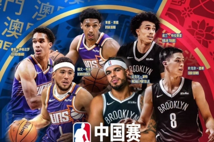 你会去看吗？NBA中国赛门票最低不到500元&amp;最高超20000元