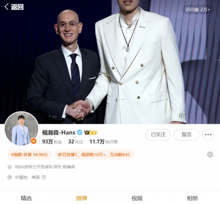 杨瀚森微博头像焕新：从约基奇趣味造型转为正式西装形象