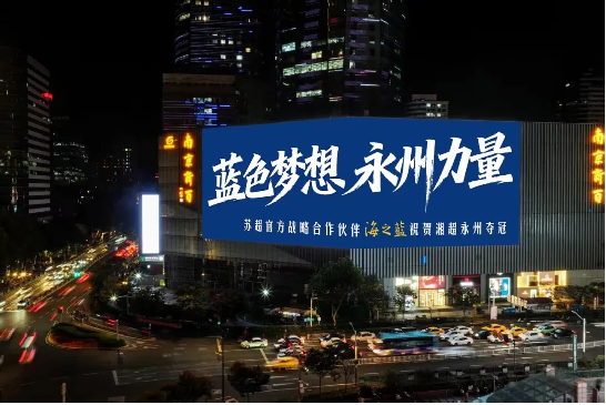 开云体育入口-2026“苏超”第一哨，洋河为永州夺冠而响！