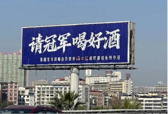 开云体育入口-2026“苏超”第一哨，洋河为永州夺冠而响！