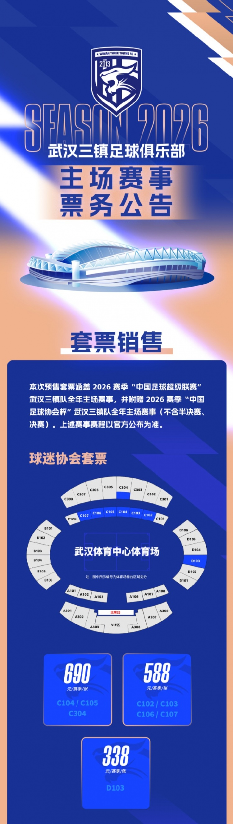 开云体育官网-武汉三镇足球俱乐部正式开启新赛季主场票务销售通道