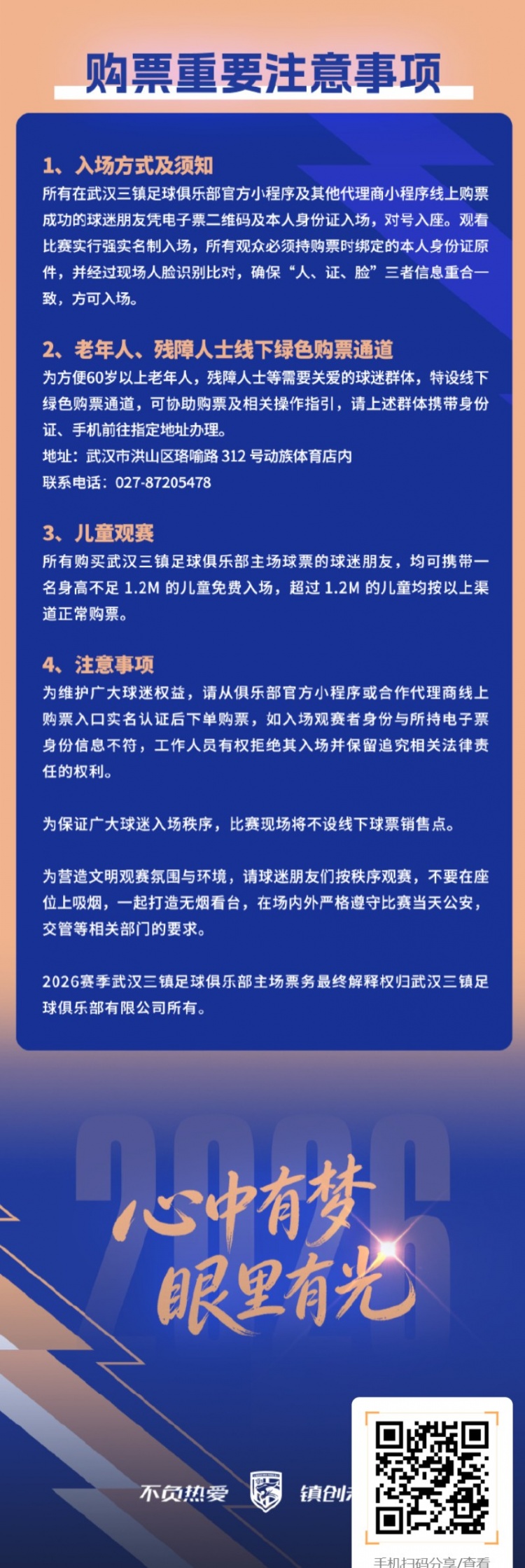 开云体育官网-武汉三镇足球俱乐部正式开启新赛季主场票务销售通道